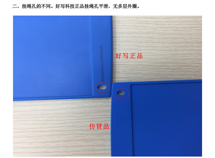 二、掛繩孔的不同。好寫科技正品掛繩孔平滑，無多層外圈。